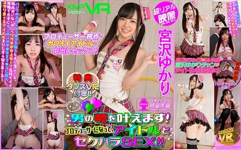 Every Man's Dream Realized! Become A Producer, And Have SEXual Harassment SEX With The Idol!! Special Dance VR Included!! Yukari Miyazawa.