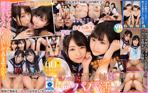 VR] [60fpsHQ Super High Quality] Papa and Mama Don't Know. The sisters who awakened to the pleasure of sex, secret daddy activity record (tentative)Heihana / Yayoi Amane