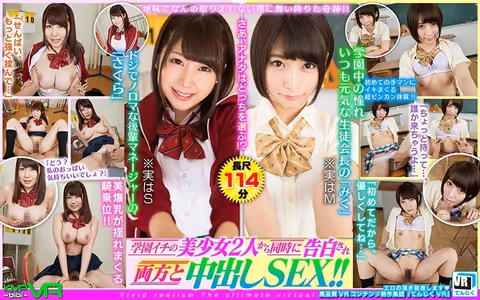 [VR] Miracles Can Happen Even For A Plain And Uninteresting Guy Like Me!! 2 Of The Most Beautiful Girls In School Declare Their Love For Me And I Have Creampie Sex With Both!! Miku Abeno Sakura Kirishima