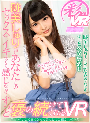[VR] Shuri Atomi Will Be Having Sex With You And Cumming And Praising You The Entire Time In VR gallery