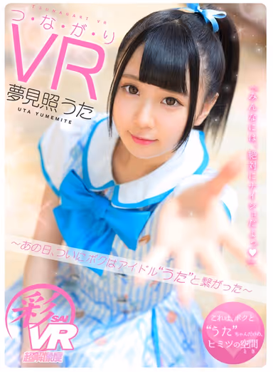 [VR] We're Connected Together VR Uta Yumemita - That Day, I Connected With My Idol, Uta - gallery