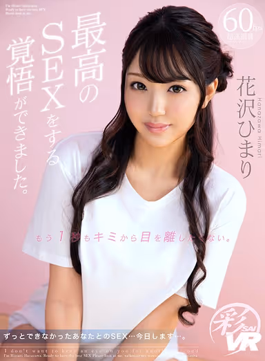 [VR] She's Ready To Have The Greatest Fuck Of All Time Himari Hanasawa gallery