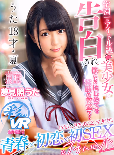 [VR] Uta Yumemite, VR All Title Complete Collection 300 Minutes!! gallery