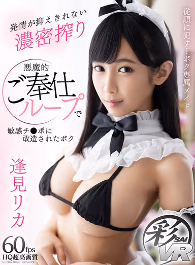 [VR] With All This Squeezing, I Can't Control The Urge To Fuck! In This Demonic Service Loop, My Cock Gets So Sensitive! Rika Aimi gallery