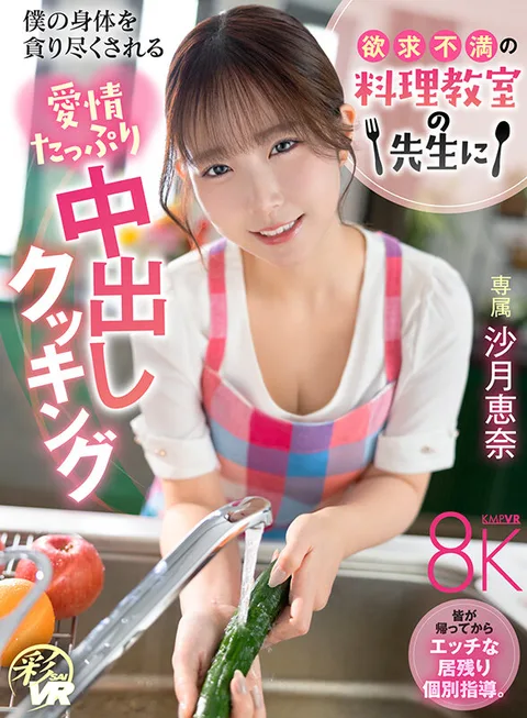 Frustrated Cooking Class Teacher Devours My Body - Affectionate Nakadashi Cooking - Ena Satsuki gallery