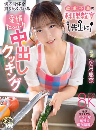 VR] Frustrated Cooking Class Teacher Devours My Body - Affectionate Nakadashi Cooking - Ena Satsuki gallery