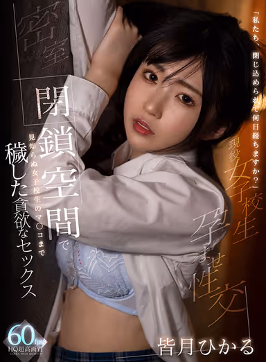 [VR] "How Many Days Has It Been Since We've Been Locked In Here?" Hungry, Lusty Sexual Activities That Corrupted The Pussy Of This Poor S********l (And He Didn't Even Know Her Name) In This Confined Space Hikaru Minazuki gallery