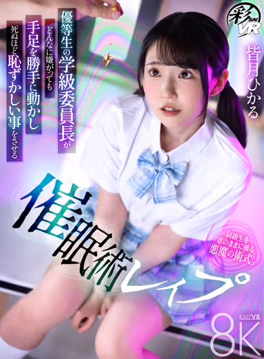 [VR] Hypnotic R**e: The Honor Student Class President Is Forced to Do Things That Are Embarrassing Beyond Belief, Even Though She Resists—Her Limbs Move of Their Own Accord—Hikaru Minazuki gallery