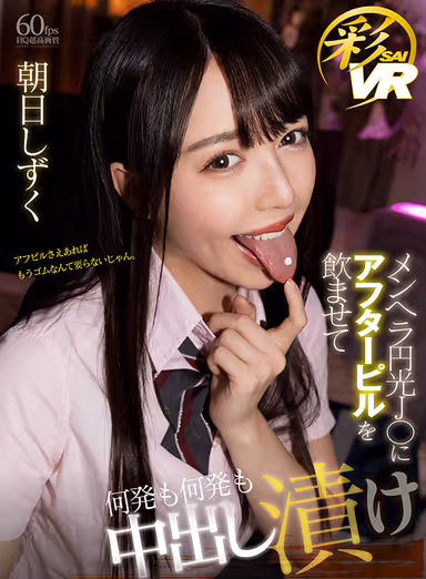 [VR] Giving Protection To A Nutjob S*****t And Giving Her Loads Of Creampies. Shizuku Asahi gallery
