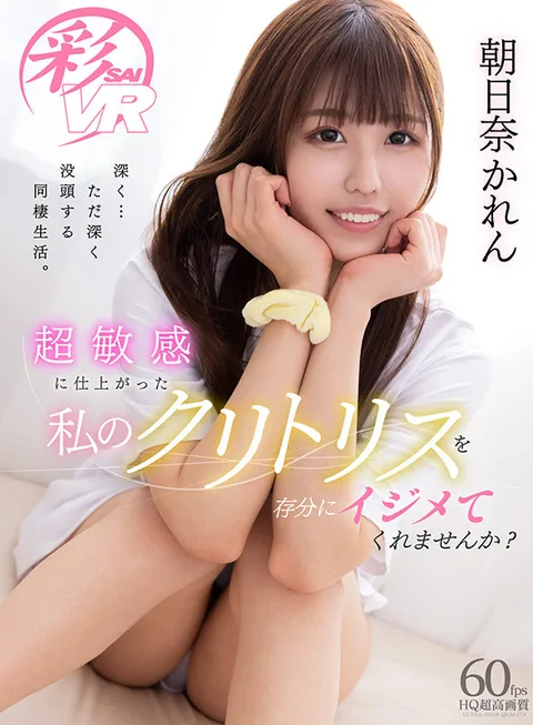 Won't You Take Your Time Teasing My Super Sensitive Clitoris? Karen Asahina gallery