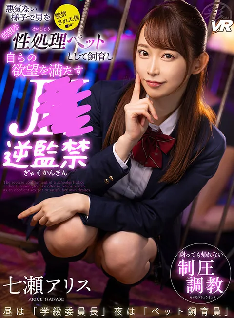 A J* Plots A Reverse Confinement And Domesticates A Man To Become Her Obedient Pet In Order To Satisfy Her Lust, But She Doesn't Mean Anything Bad By It. Alice Nanase gallery