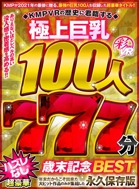 777 Minutes Of 100 Women With The Greatest Massive Tits To Ever Make An Appearance In KMPVR! Super Luxurious Completely Flawless Year-End Commemoration BEST OF! gallery