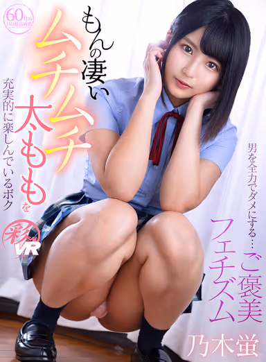 [VR] She Brings A Man Down With Everything She Has... Reward Fetishism. She Has Amazingly Curvy Thighs That I Get To Thoroughly Enjoy. Hotaru Nogi gallery