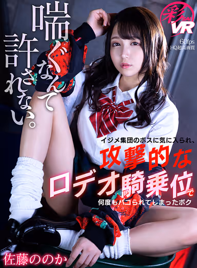 [VR] No Heavy Breathing Allowed. Tough Boss Takes A Liking To Her, Then Fucks Her Hard Many Times In Wild Aggressive Cowgirl Sex. Nonoka Sato. gallery
