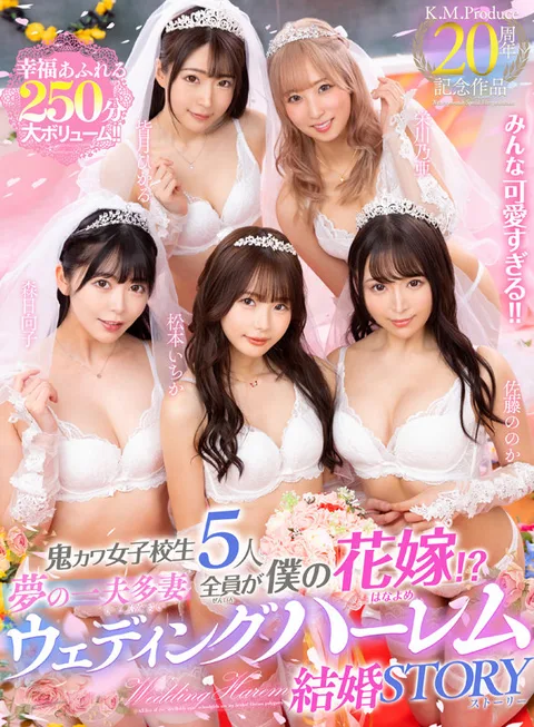 KMP 20th Anniversary Edition. All 5 Of These Cute Slutty S*********s Are Married To Me?? Dream Marriage Harem Story. gallery