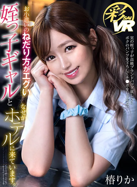 Why I'm at a Hotel with My Niece Gal Who Has an Egregious Way of Begging for Pocket Money. Rika Tsubaki gallery