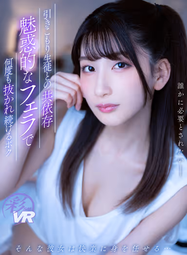 VR] Codependence with a Withdrawn Student - Boku Who Keeps Getting Pulled Out Over and Over Again by Seductive Fellatio gallery