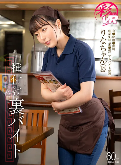 Rina-chan (18), Part-time Worker at "Rai-Ken", Established 83 Years Ago in Yuhama-machi, Tottori Prefecture, Japan gallery