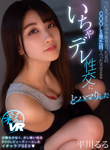 Ruru Hirakawa, a girl I met at a club just a few minutes ago, is addicted to the COOL looking, sweet, and flirtatious intercourse with a girl I met at a club just a few minutes ago. gallery