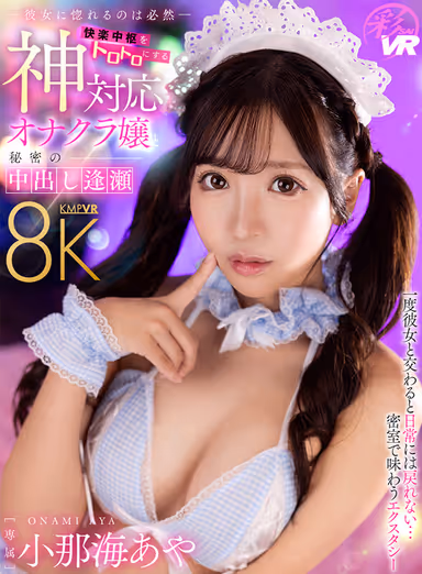 VR] - It's Inevitable That You'll Fall in Love with Her - Secret Nakadashi Encounter with a Godly Onaclub Lady Who Makes Your Pleasure Center Throttle - Aya Onamai gallery