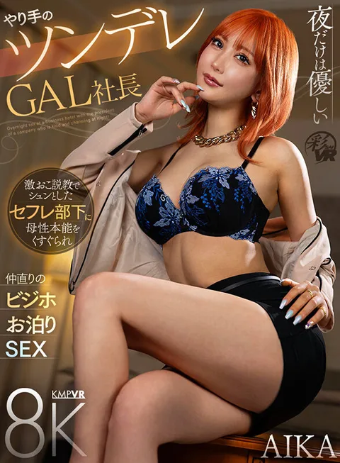 A GAL CEO, a Gentlewoman with a "Tsundere" attitude who is gentle only at night, tickles the motherly instincts of a defensive subordinate after a heated sermon, and they have a sleepover at a business hotel to make up for their differences. gallery