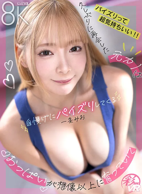 My Ex-Girlfriend Who I Met Again After a Long Time Proudly Gives Me Tit Titjob after Her Boobs Have Grown Beyond My Expectation - Mio Ichijo gallery