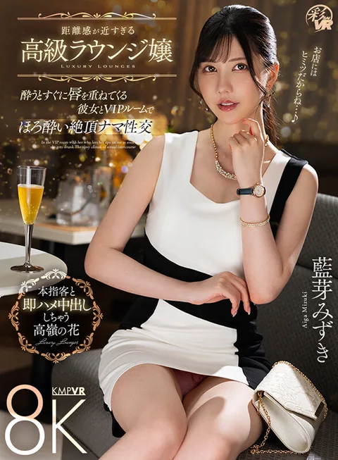 High-Class Lounge Girl - She Loves to Lip-Synch When Drunk, and Drunkenly Climaxes in VIP Room - Mizuki Aimei gallery
