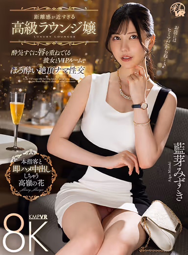 VR] High-Class Lounge Girl - She Loves to Lip-Synch When Drunk, and Drunkenly Climaxes in VIP Room - Mizuki Aimei gallery