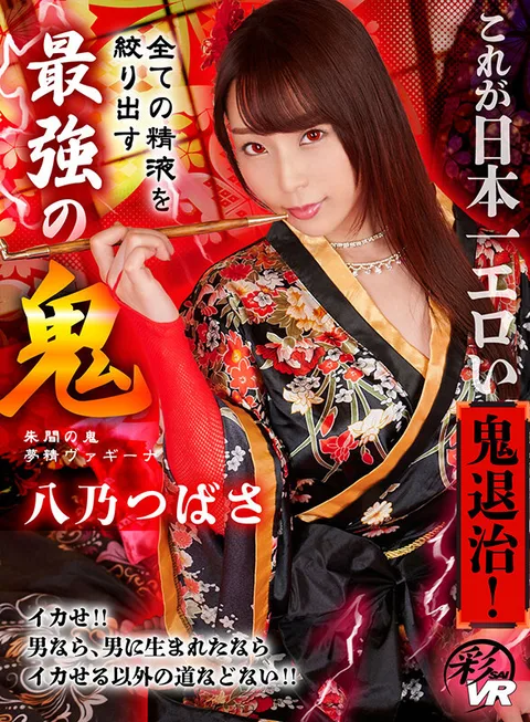 This is the Most Erotic Demon Extermination in Japan! Tsubasa Hachino, the strongest demon who squeezes out all the semen gallery