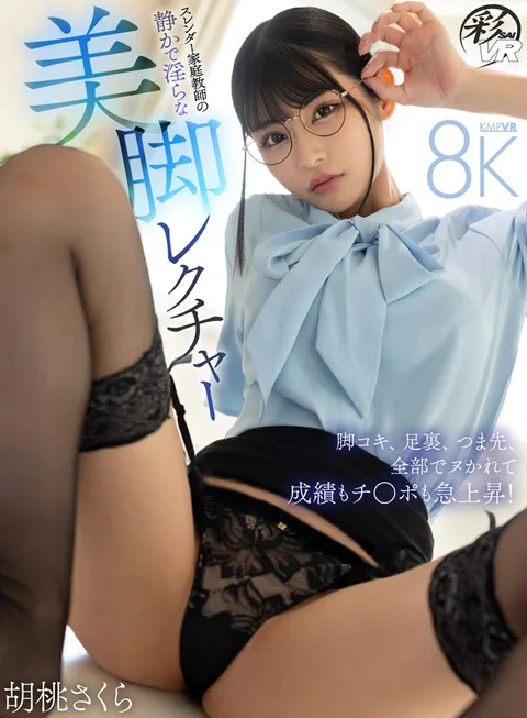 Slender Tutor's Quiet and Lascivious Lecture on Beautiful Legs - Leg Job, Foot Sole, Toes - She Strokes You with Everything and Your Grades and Penis Soar! Sakura walnut gallery