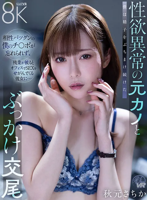 Bukkake Copulation with an Ex-Girlfriend with an Abnormal Sexual Desire I could not forget my dick, which has excellent chemistry with her, and when I had to work late, she would beg me to have sex with her in the office... I kept spraying my sperm all over her... Sachika Akimoto gallery