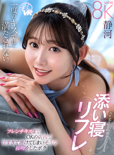 [VR] Shizugawa Boku Who Gave a Kiss That Was So Sweet She Was About to Melt in a Store That Even Allowed French Kissing gallery