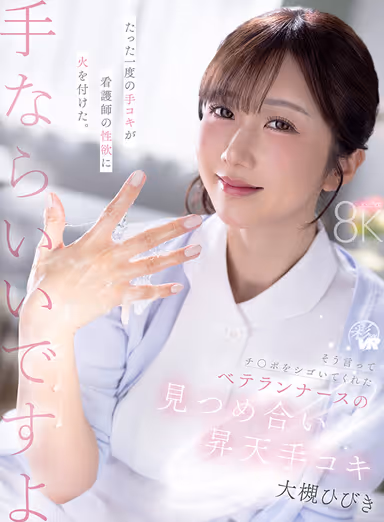 Hibiki Ootsuki - Veteran Nurse Who Stroked My Penis and Gave Me an Ascension Hand Job gallery