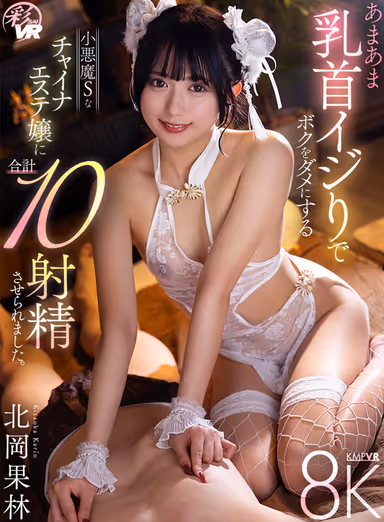 VR] The Devilish S China Esthetician Who Ruins Me by Teasing My Nipples So Bad, She Made Me Ejaculate a Total of 10 Times! Karin Kitaoka gallery