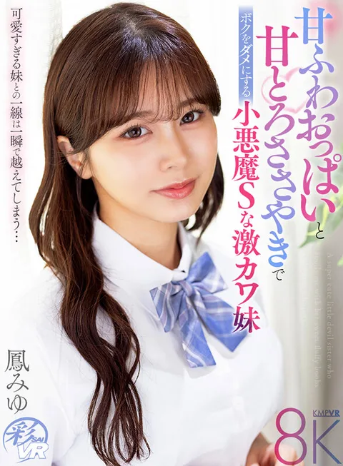 The Little Devil's S Super Cute Younger Sister Miyu Hou Who Ruins Me With Her Sweet and Fluffy Boobs and Sweet and Throat-Sweet Whispers gallery