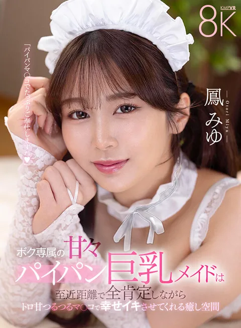 My Exclusive Sweetly Piping Big Tits Maid Will Make You Come Happily with Her Sweetly Sweet Smooth Pussy While Giving You Full Affirmation at Close Range - Miyu Hou Healing Space gallery