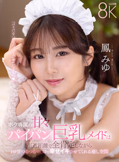 VR] My Exclusive Sweetly Piping Big Tits Maid Will Make You Come Happily with Her Sweetly Sweet Smooth Pussy While Giving You Full Affirmation at Close Range - Miyu Hou Healing Space gallery