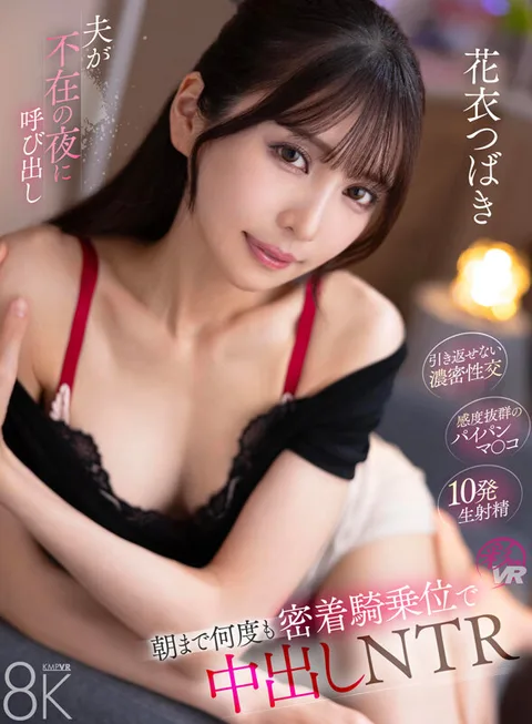 Calling Up at Night When Husband Is Away and Nakadashi NTR by Close Cowgirl Position Over and Over Until Morning - Tsubaki Hanagoromo gallery