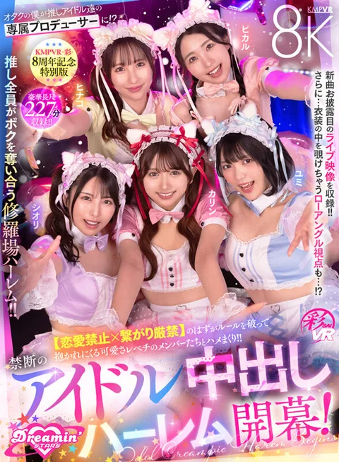 KMPVR - Aya - 8th Anniversary! I, an otaku, have become the exclusive producer of my idols! I'm a nerd, but I'm the exclusive producer of the idols I'm in love with! The forbidden idol Nakadashi Harem begins! gallery