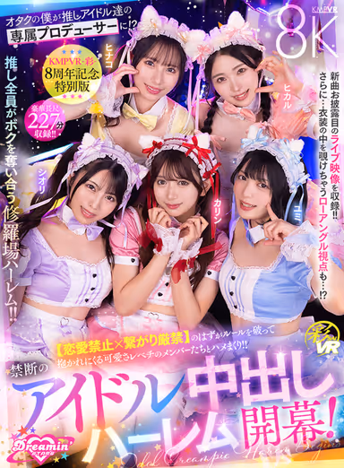 VR] KMPVR - Aya - 8th Anniversary! I, an otaku, have become the exclusive producer of my idols! I'm a nerd, but I'm the exclusive producer of the idols I'm in love with! The forbidden idol Nakadashi Harem begins! gallery