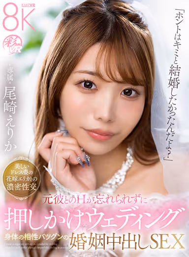 I really wanted to marry you, didn't I? Erika Ozaki, a woman who can't forget her ex-boyfriend's sex, is married to a man with whom she has a great physical chemistry and who is very affectionate with her. gallery