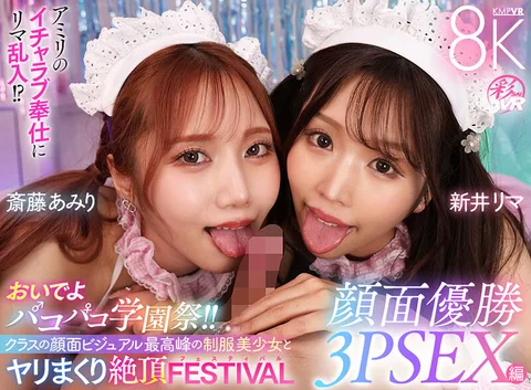 Come Here, Paco-Paco-School Festival! Fucking and Climaxing with Uniformed Bishojo with the Best Class Facial Visuals, Rima Arai and Amiri Saito, Facial Winner 3PSEX Edition! gallery