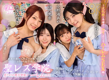 VR] St. Rez Academy - I'm poor and transferred to an all-girls school as a test student, but I didn't expect it to be an all-girls school! Harem LIFE in the midst of the flower season, where boys are forbidden to enter - Harem sex while preparing for the school festival - Ena Satsuki, Mizuki Yayoi, Aya Onamai, Hikaru Minazuki gallery