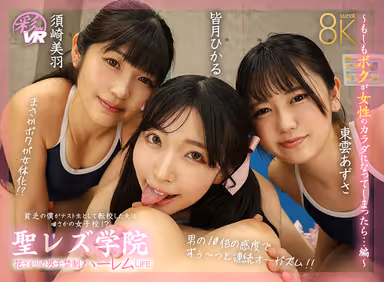 VR] St. Leslie's Academy - I'm a poor girl who transferred as a test student to an all-girls school! The Boys-Only Harem LIFE of Hanazakari - If I Become a Woman's Body... - Hikaru Minazuki Mao Hamasaki Azumo Azusa Suzaki Miu gallery