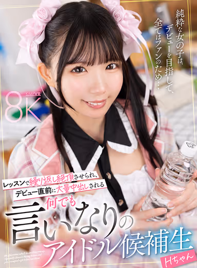 VR] H-chan, a Candidate Idol Student Who Is Subjected to Repeated Climaxes During Lessons, and Gets Nakadashi Nakadashi Right Before Her Debut! gallery