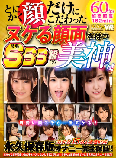 VR] The strongest SSS-class beauty goddesses with naughty faces who only focus on their faces! The most naughty is a pretty face! Permanent masturbation fully guaranteed! gallery