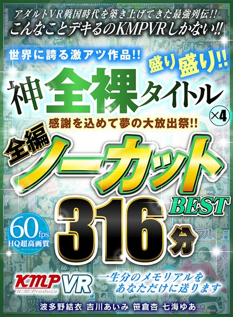 感謝を込めて夢の大放出祭！！世界に誇る激アツ作品！！神全裸タイトル×4盛り盛り！！全編ノーカットBEST 316分 gallery