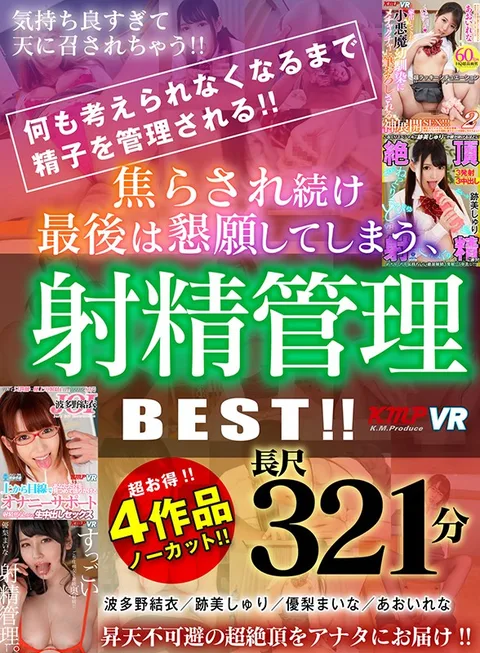4作品ノーカット 321分！！何も考えられなくなるまで精子を管理される！！焦らされ続け最後は懇願してしまう、射精管理 BEST！！ gallery