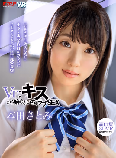 [VR] VR: Lovey-Dovey Sex That Starts With A Kiss Satomi Honda She'll Look At You With Her Big Eyes While Her Tiny Soft Mouth Will Lick You All Over In This Innocent Love Story Of Kisses gallery