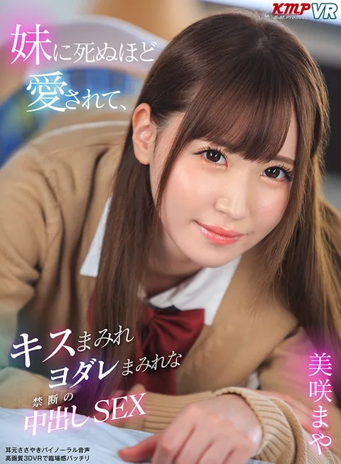 I Love My Stepsister So Much I Could Swoon - Deep Kisses, Forbidden Creampie Sex Maya Misaki gallery